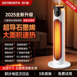 创维 加湿款取暖器2026新款石墨烯电暖气智能电暖风小型家用暖风机