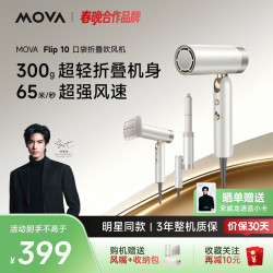 MOVA 折叠便携高速吹风机护速负离子干家用电Flip10