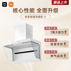 米家 小米米家净烟机3白大吸力免拆洗侧吸抽油烟机灶具联动官旗05