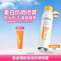 高姿 小黄帽美白防晒喷雾SPF50+PA++++