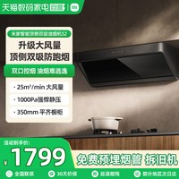 米家 小米米家智能顶侧双吸抽油烟机家用厨房吸油烟机排油烟机S2 06