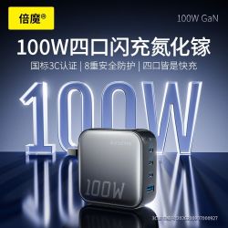 倍魔 100W快充电器多口氮化镓PD闪充头折叠便捷适用苹果手机笔记本