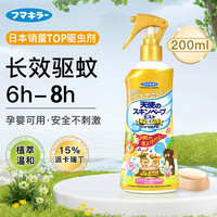 未来 喷雾儿童便携日本进口 金色皂香型200ml