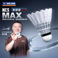 VICTOR 碳音球 NCS 新碳音羽毛球 12支