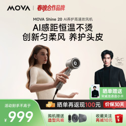MOVA 吹风机shine20高速大风力负离子静音速干减少头发毛躁护发