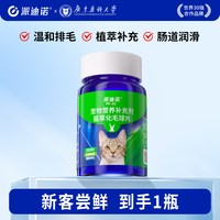 派迪诺 猫咪化毛球片猫草片200片化毛膏猫咪吐毛球化毛球猫草粒排毛专用