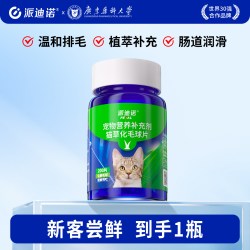 派迪诺 猫咪化毛球片猫草片200片化毛膏猫咪吐毛球化毛球猫草粒排毛专用