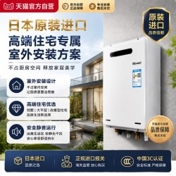 林内 日本进口燃气热水器室外安装A1620W(K)/A2024W(K)/A2426W 152