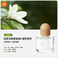 小米米家智能香氛机植萃系列天然植萃香氛宠物友好氛围感礼物