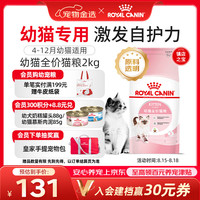 皇家 K36幼猫猫咪干粮 2kg