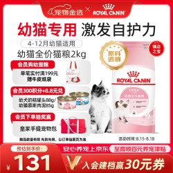 皇家 K36幼猫猫咪干粮 2kg