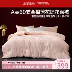 水星家纺 A类抑菌60支全棉提花喜被子婚庆十孔纤维冬被芯 囍结良缘全棉冬被150cm*210cm