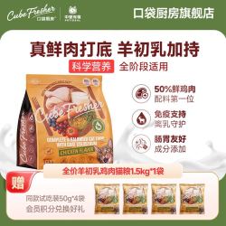 口袋厨房 羊初乳猫粮1.5kg