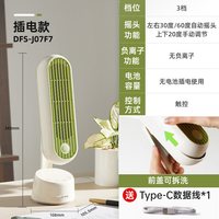88VIP：小熊 电风扇 桌面移动风扇 充电小型办公室摇头无叶台式塔扇