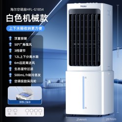 海尔 空调扇制冷家用制冷风扇小型水空调宿舍神器移动冷风扇冷风机