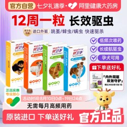 贝卫多 宠物幼犬体外驱虫小狗狗除跳蚤专用药氟雷拉纳咀嚼片旗舰店