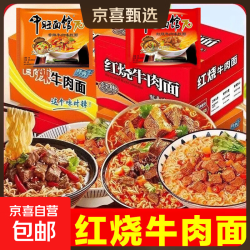 经典红烧牛肉面混装袋装香辣方便面泡面70g 工厂批发价：香辣牛肉面 5包/整箱装