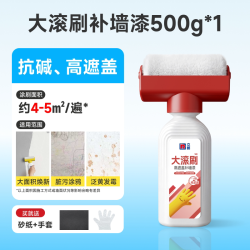 立邦 滚筒漆墙面修复白色乳胶漆大滚刷补墙膏官方油漆腻子家用神器
