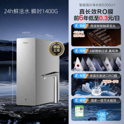 海尔 净水器家用pro1400G鲜活过滤壁挂加热管线机一体直饮水机套装