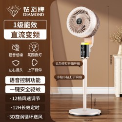 钻石牌 空气循环扇家用1级能效驱蚊循环风扇直流变频氛围灯电风扇
