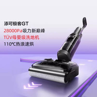 添可 极客2.0洗地机家用0缠毛躺平吸拖洗一体机