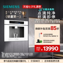 西门子 嵌入RO反渗透厚膜冷热直饮杯满即停净水器
