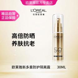 巴黎欧莱雅 小金管防晒30ml 新多重防护隔离露外御内护
