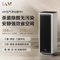 IAM 空气净化器 PB1