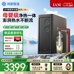 IAM 鸿蒙智选IAM智能净水器鲲泽二合一净热一体家用加热直饮