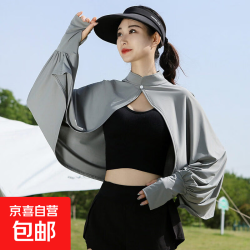 京喜 冰丝防晒衣披肩袖套一体斗篷女夏季短款薄外套骑车防紫外线防晒 雾海灰 均码