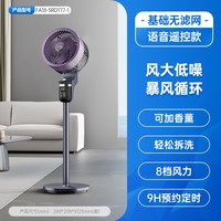 艾美特 空气循环扇电风扇静音小型家用遥控款落地扇台立两用SRD177