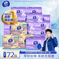 维达 棉韧抽纸 XS码囤货家用抽纸巾餐巾纸整箱 亲肤不刺激母婴可用 3层 100抽*72包