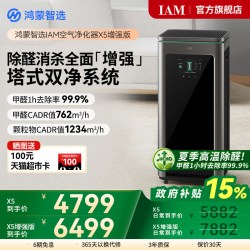 IAM 鸿蒙智选 IAM智能消毒空气净化器X5增强版家用除甲醛除过敏原