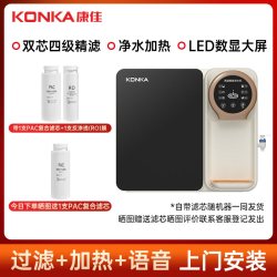 康佳 净水器直饮加热一体机家用净饮机过滤自来水补贴01