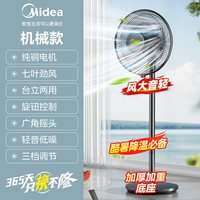 美的 电风扇落地扇家用立式电扇遥控节能省电 7叶大风宿舍卧室D