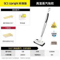 卡赫 德国卡赫高温蒸汽拖把非无线多功能家用消毒杀菌拖地清洁机SC2UP