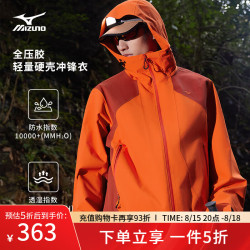 美津浓 ESSENTIAL系列25年男女同款防风拒水冲锋衣外套男梭织夹克 55/炽焰橙 L (175)
