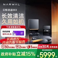 云鲸 AI智能旗舰云鲸逍遥003扫地机器人热活水洗履带自维护洗烘擦312