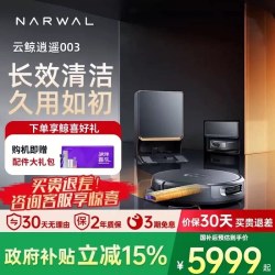 云鲸 AI智能旗舰云鲸逍遥003扫地机器人热活水洗履带自维护洗烘擦312