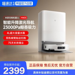 米家 小米米家扫地机器人 M40S水箱版 扫拖吸一体机器人-81