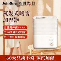joinone 蒸发式加湿器羽毛球蒸球机热雾空气加湿家用室内抑菌暖雾