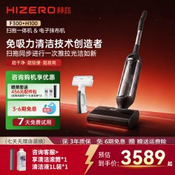 赫兹 0吸力轻便洗地机扫拖一体洗拖地机 电子抹布F300 H100