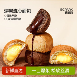 碧翠园 爆浆熔岩面包 85g*8只