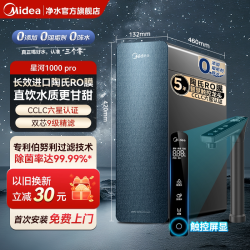 美的 星河净水器家用厨房直饮机过滤器杜邦陶氏RO膜反渗透1000GPro