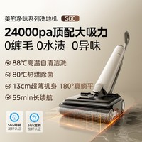 美的 洗地机家用S60 Pro吸拖一体0缠躺平自清洁拖地机