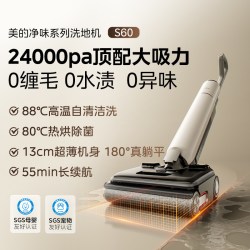 美的 洗地机家用S60 Pro吸拖一体0缠躺平自清洁拖地机