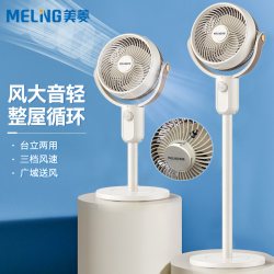 美菱 空气循环扇电风扇家用落地扇音轻机械可台式立式涡轮宿舍电扇
