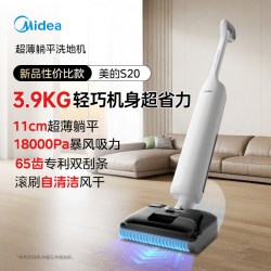 美的 大吸力洗地机S20家用自清洁0缠毛拖地扫地吸拖一体机