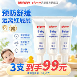 贝亲 护臀膏 婴儿护臀膏 35g*3支