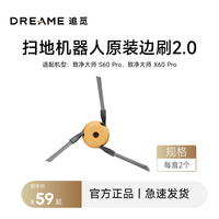 追觅 扫地机器人致净大师配件边刷2.0 适配S60Pro/X60Pro